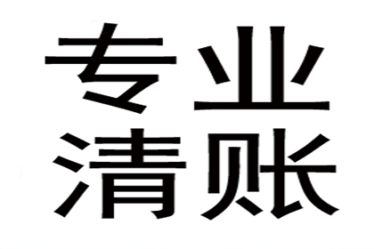 协助企业全额收回300万欠款